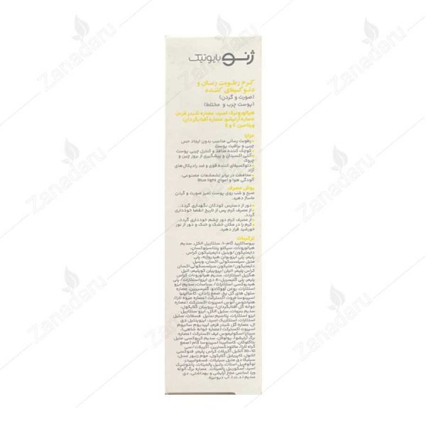 کرم مرطوب کننده صورت و گردن پوست های چرب و مختلط ژنو بایوتیک
