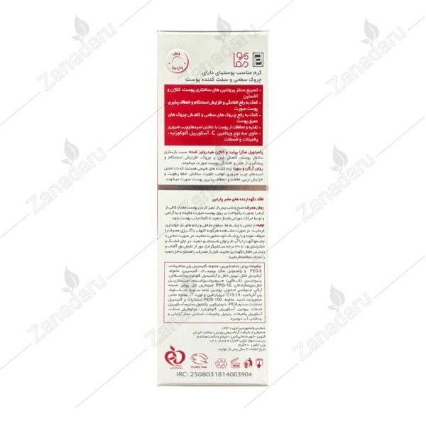 کرم ضد چروک و سفت کننده صورت پرودرما