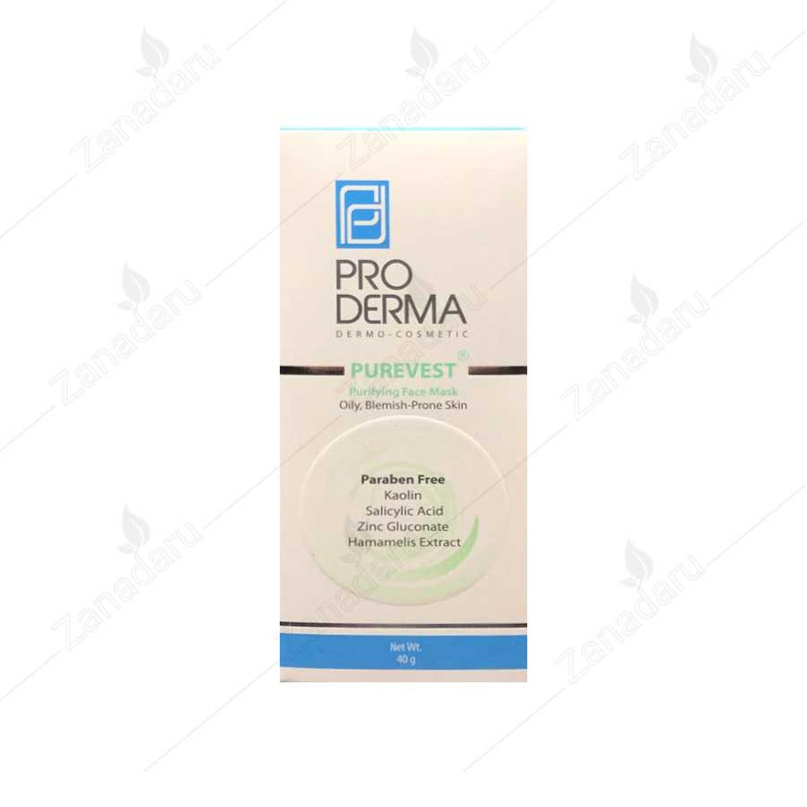ماسک پاکسازی کننده صورت پیور وست پرودرما